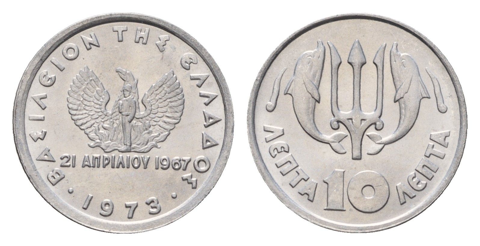 Греция 10 лепт 1973 тризубец, 21 апреля 1967, чёрные полковники KM 103 алюминий UNC 4668-1227