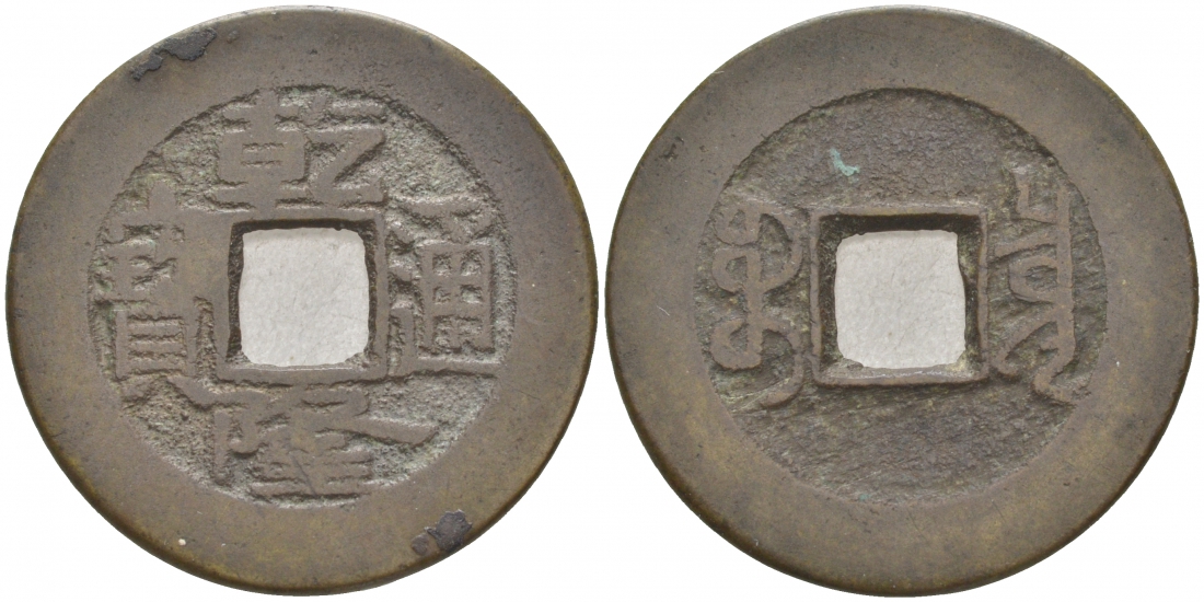 КИТАЙ 1 КЭШ ND BOO-CLOWAN ОТДЕЛ ПО СБОРУ НАЛОГОВ 4,1 гр бронза 3853-1245