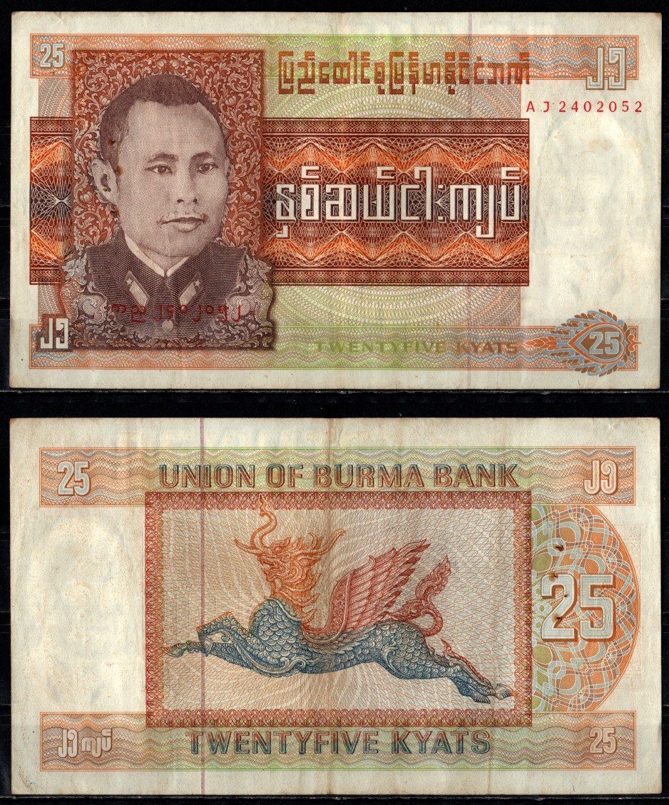 Мьянма 1 кьят ND (1990) Pick 67 бумага 7487-28-1-2