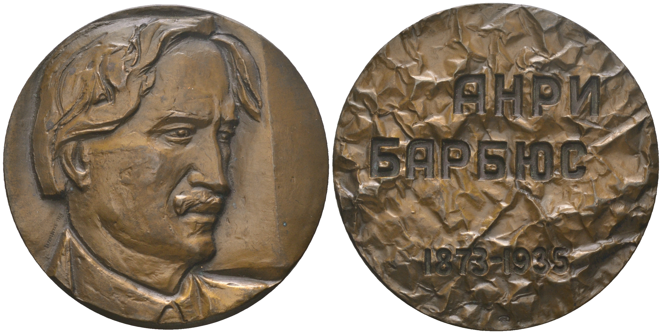 СССР медаль 1974 ЛМД, 100 лет со дня рождения Анри Барбюса, медальер О.П. Барановская, диаметр 60 мм., тираж 615 экз, Шкурко, Салыков 885 томпак  UNC  1097-1-42