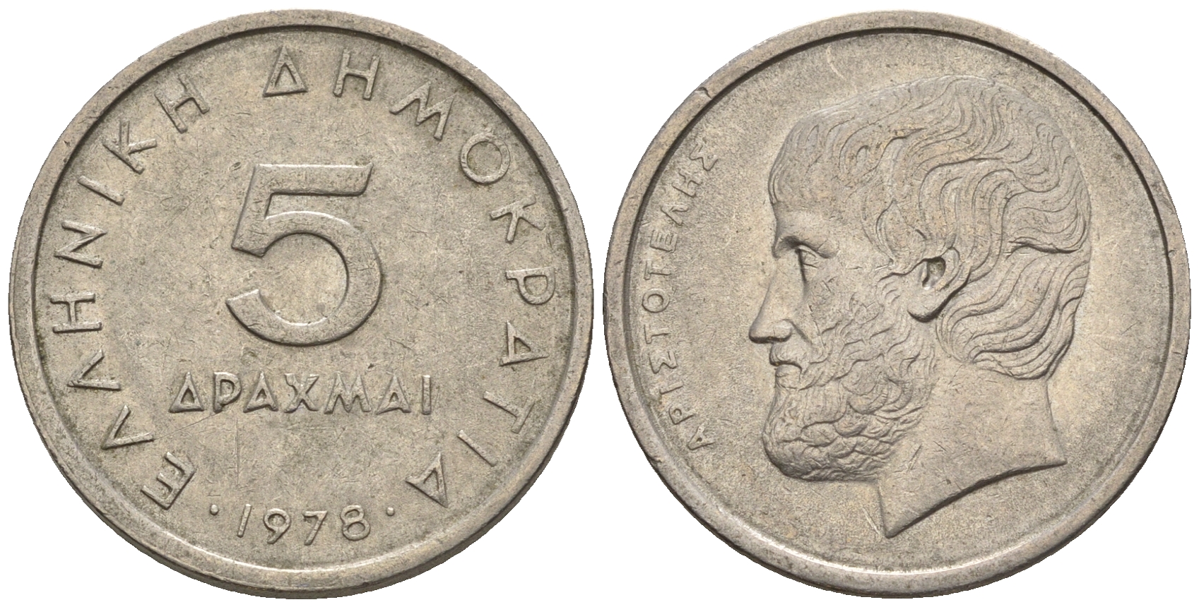 Греция 5 драхм 1978 Аристотель KM 118 медно-никель 85-142