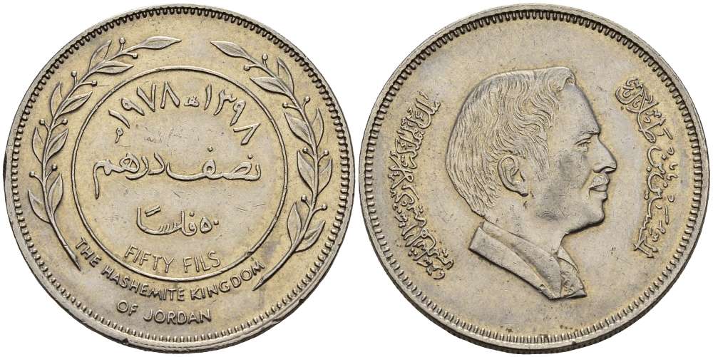 Иордания 50 филсов 1978 Хусейн ибн Талал (1952-1999) KM 39 медно-никель 4382-714