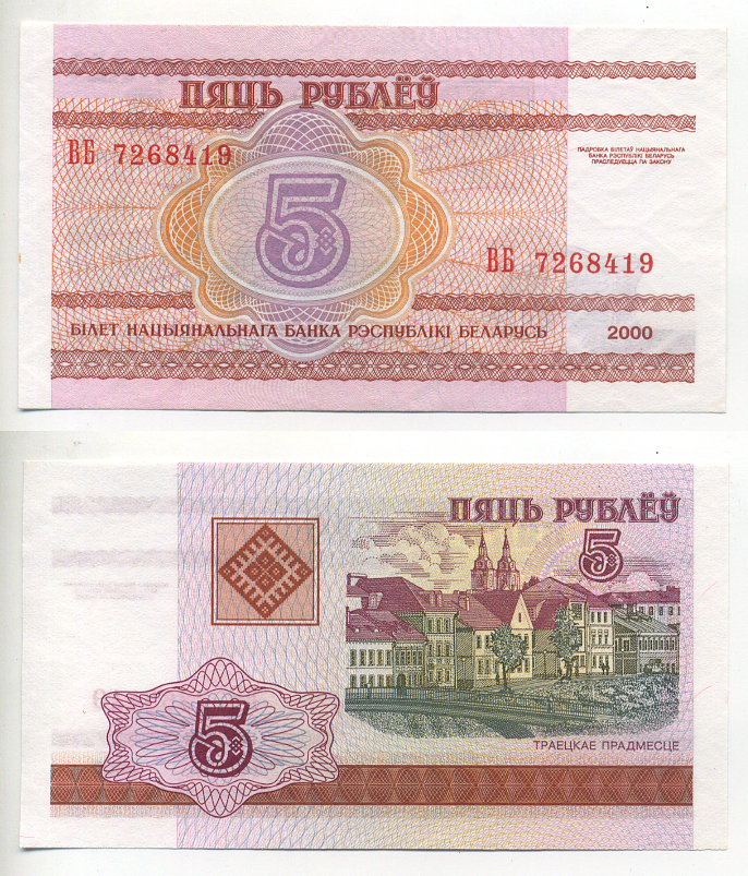 Беларусь 5 рублей 2000 Минск Pick 22, Сергеев 23 бумага UNC (пресс) 7217-20-2