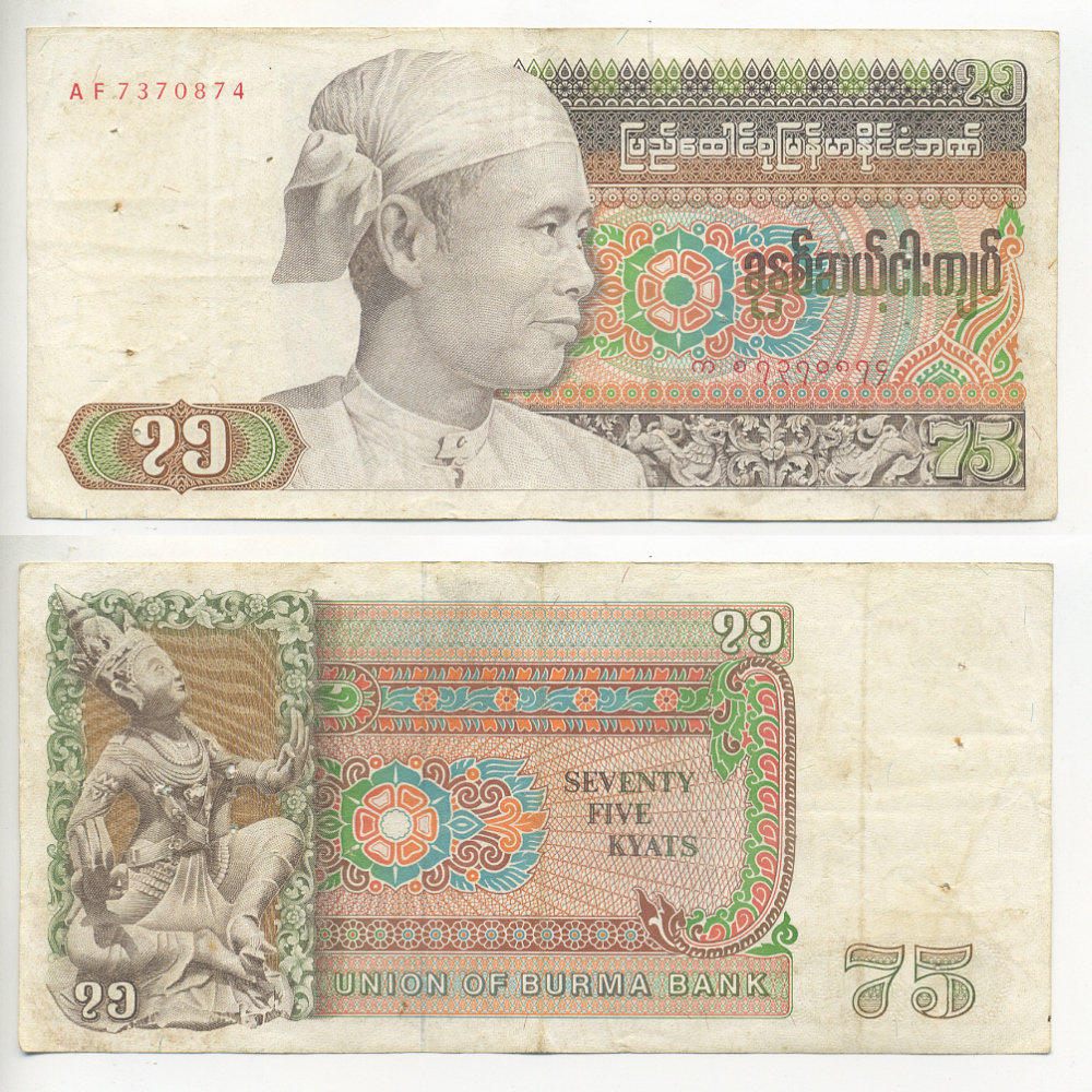 Бирма 75 кьятов ND (1985) 75 лет со дня рождения генерала Аун Сан Pick 65 бумага 7220-75-3