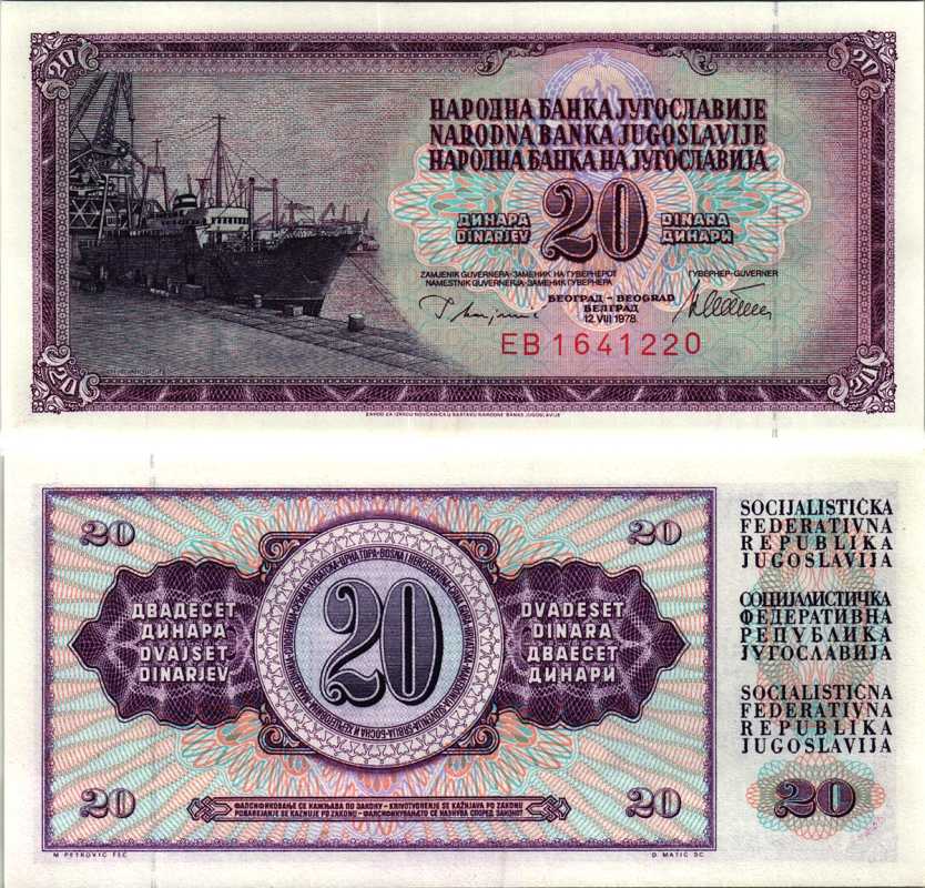 Югославия 20 динаров 1978 корабль в порту Pick 88 а бумага UNC (пресс) 7547-18-2-2