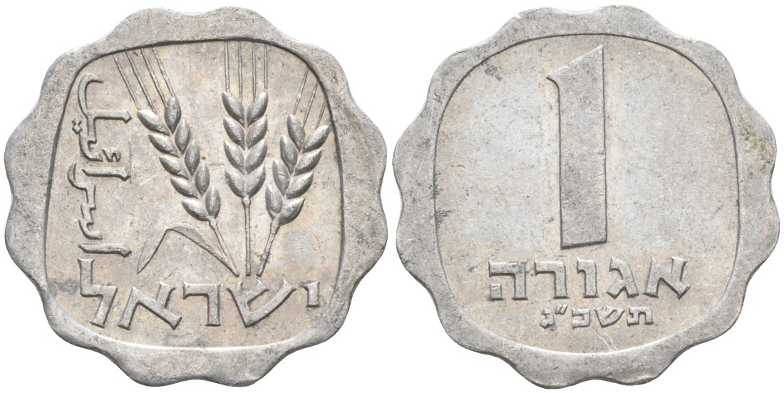Израиль 1 агора 1963 JE5723 KM 24.1 алюминий 188-1258