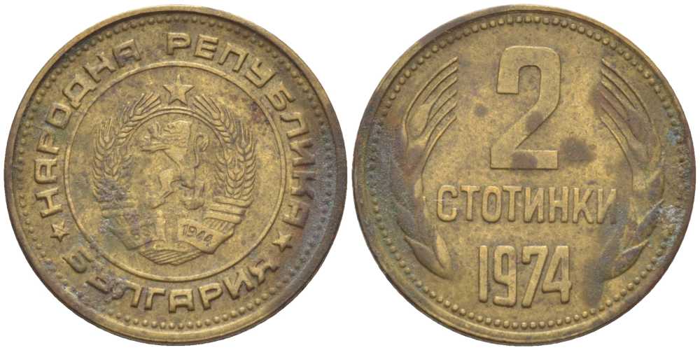 Болгария 2 стотинки 1974 KM 85 латунь 201-133