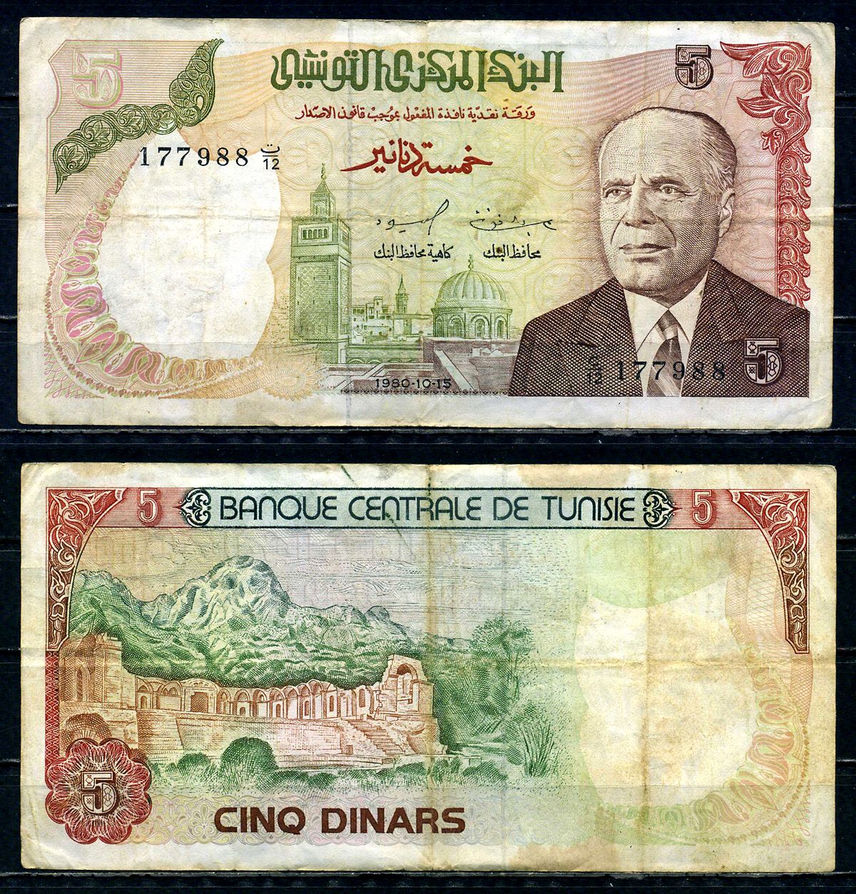 Тунис 5 динар 1980 Pick 75 бумага 6294-74-3-1