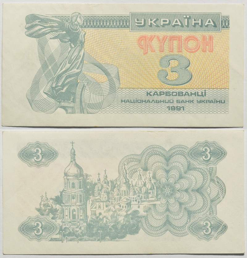 УКРАИНА 3 КУПОНА 1991 Pick 82a, Сергеев 2 бумага aUNC 2196-33-1-1