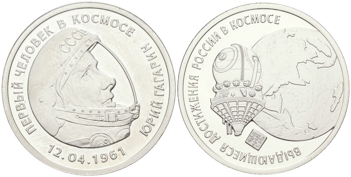 Россия медаль ND Выдающиеся достижения России в космосе. Первый полет человека в космос. Юрий Гагарин 12.04.1961, 6,28 гр серебро PROOF 02-251-45