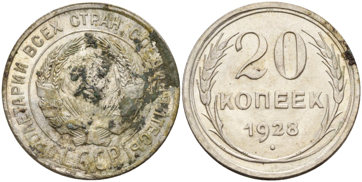 СССР 20 копеек 1928 Федорин 14 серебро 4597-512