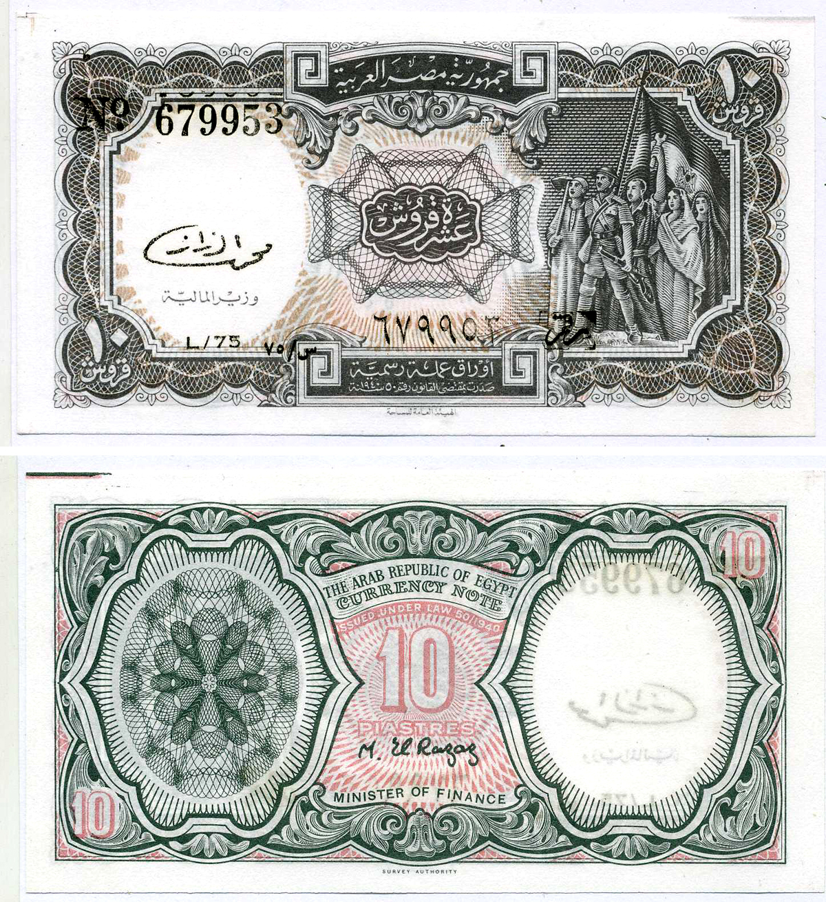 ЕГИПЕТ 10 ПИАСТРОВ 1971 СЕРИЯ 73, MINISTER OF FINANCE (EL RAZAZ) Pick 184b бумага UNC (ПРЕСС) 7548-112-1-1