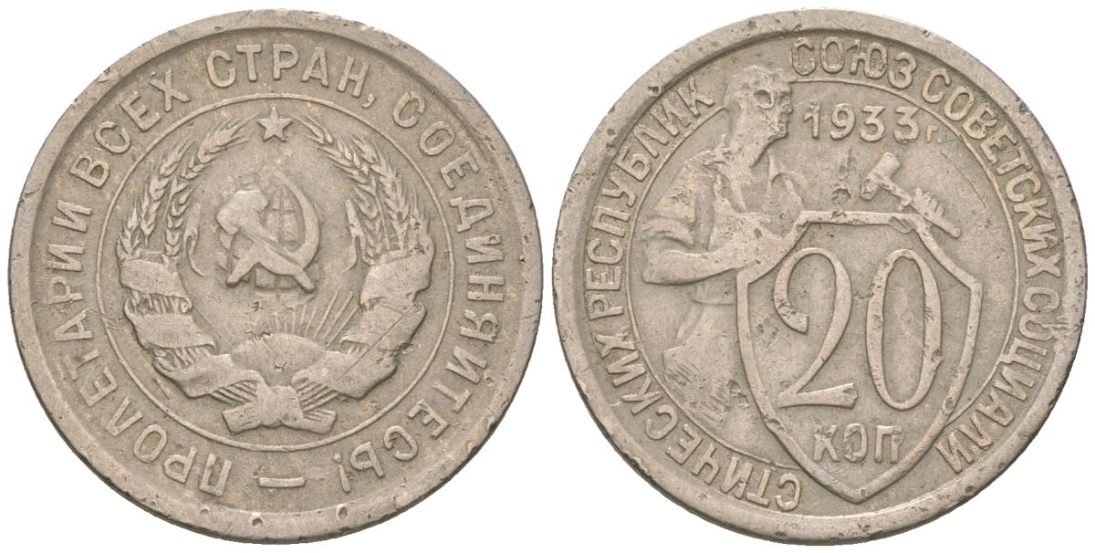 СССР 20 копеек 1933  KM 97, Schon 46 медно-никель    4146-431