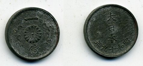 ЯПОНИЯ 1 СЕН 1944 ГОД 19 KM 62 олово цинк 46-954