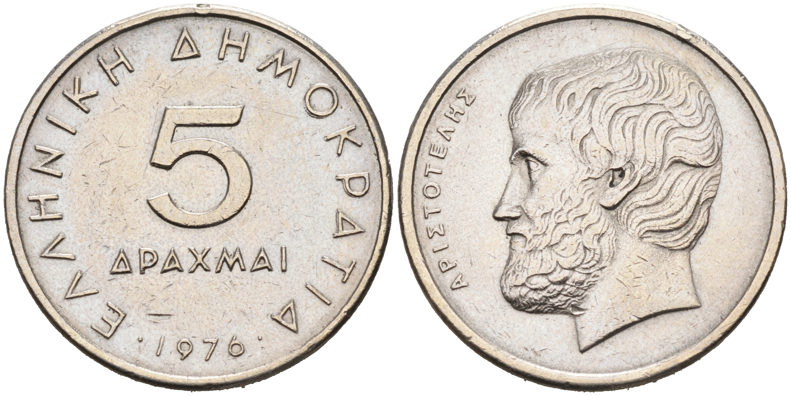 Греция 5 драхм 1976 Аристотель KM 118 медно-никель 4563-1133