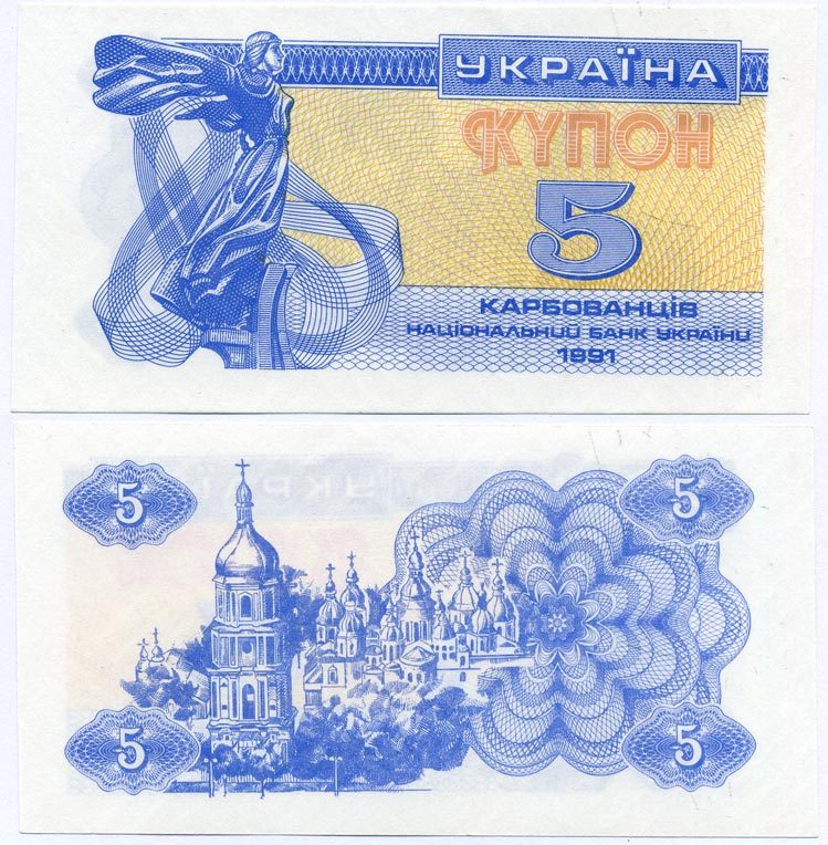 УКРАИНА 5 КУПОНОВ 1991 Pick 83а, Сергеев 3 бумага аUNC 8592-15-2-1