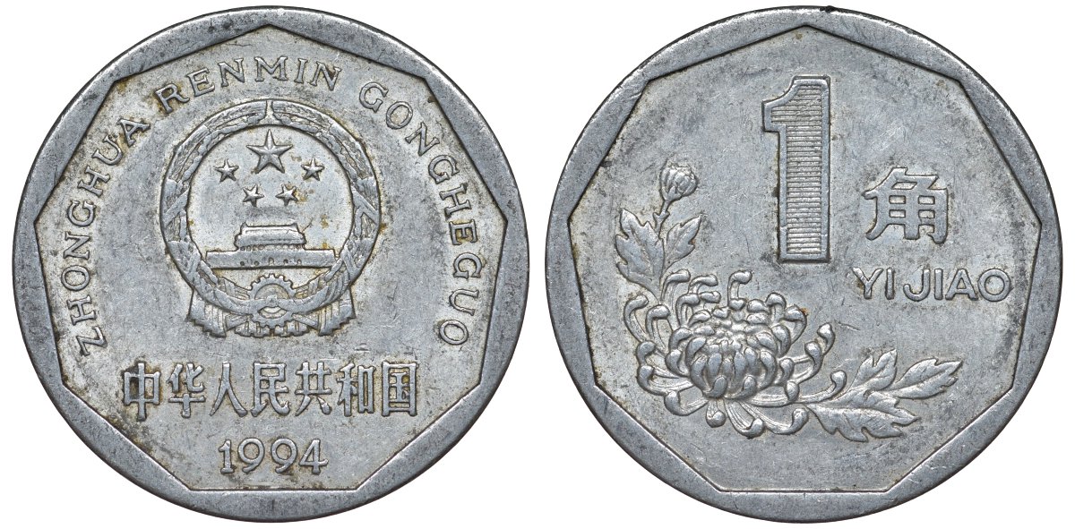 Китай 1 цзяо 1994 KM 335 алюминий 4122-424