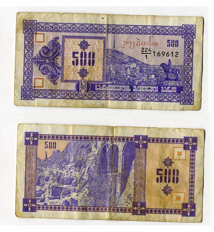 Грузия 500 купонов ND (1993) первый выпуск, в делителе 1 Pick 29, Сергеев 11 бумага 8614-32-3-1