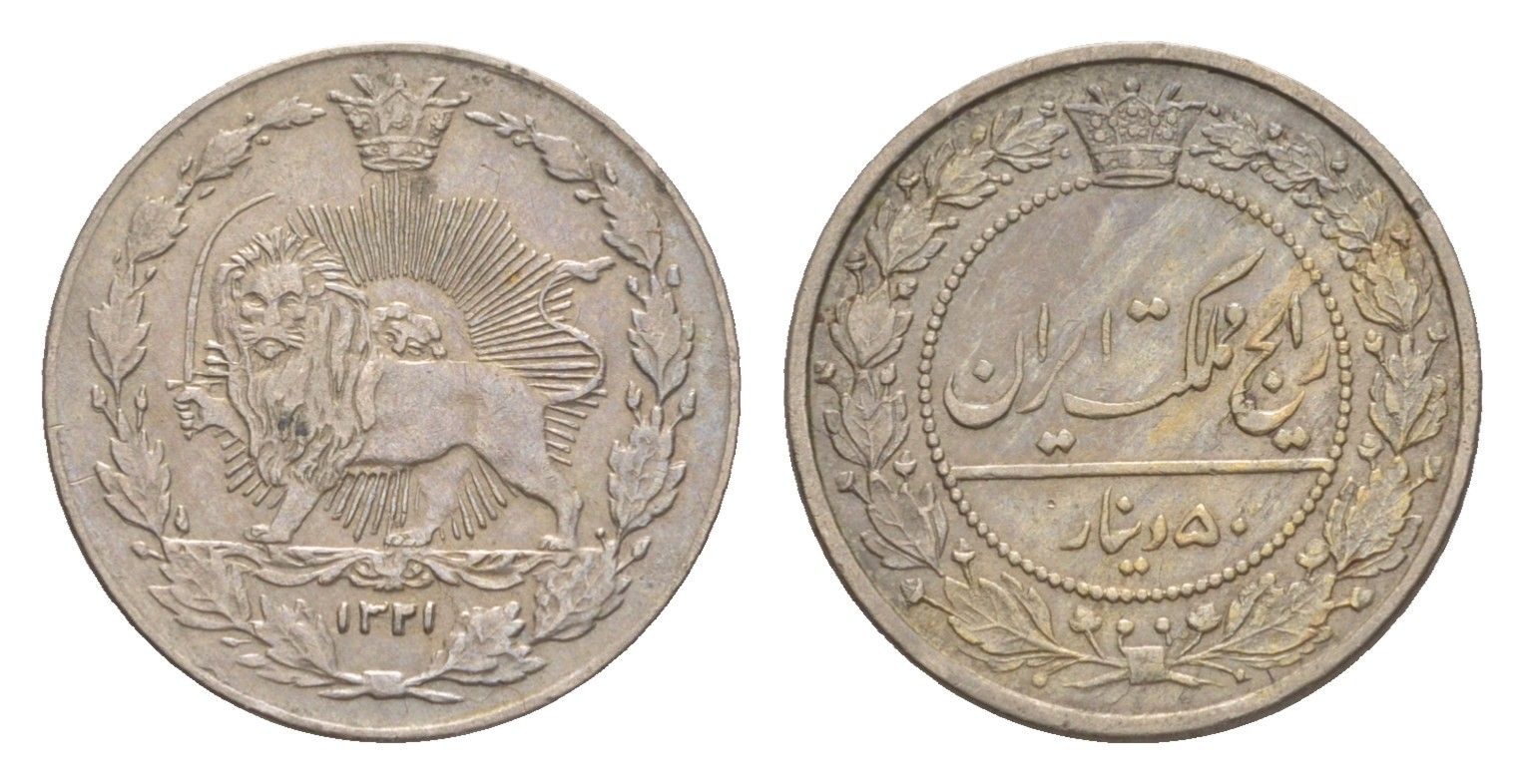 Иран 50 динаров 1903 AH 1321 KM 961 медно-никель 4647-742