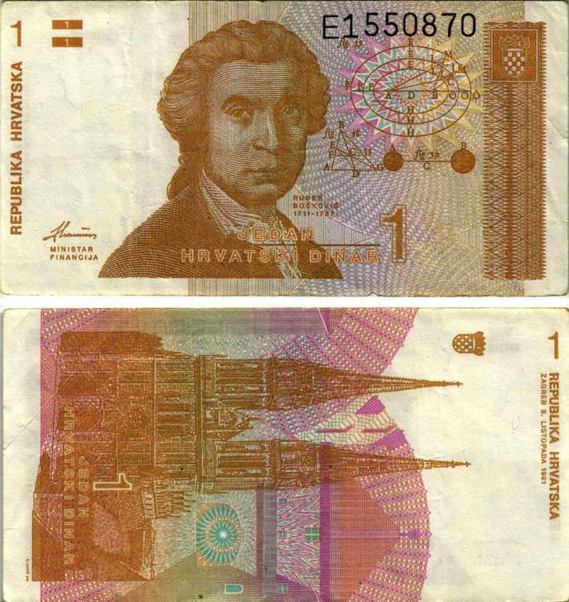 Хорватия 1 динар 1991 Руджер Иосип Бошкович, кафедральный собор Загреба Pick 16 a бумага 8518-36-4-1