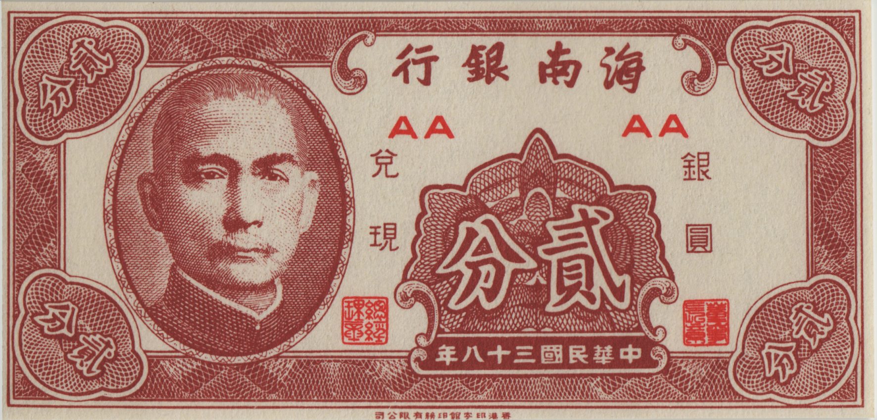 Китай 2 цента 1949 The Hainan Bank Pick S1452 бумага UNC (пресс) 8604-23-4-2