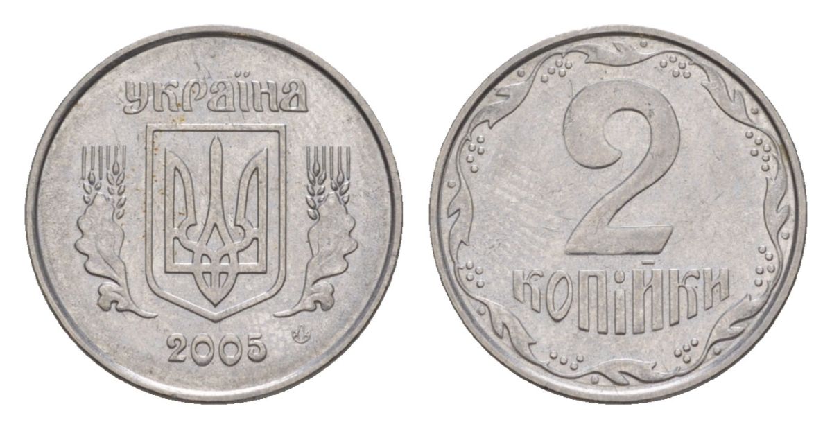 Украина 2 копейки 2005 KM 4b нержавеющая сталь UNC 4632-815