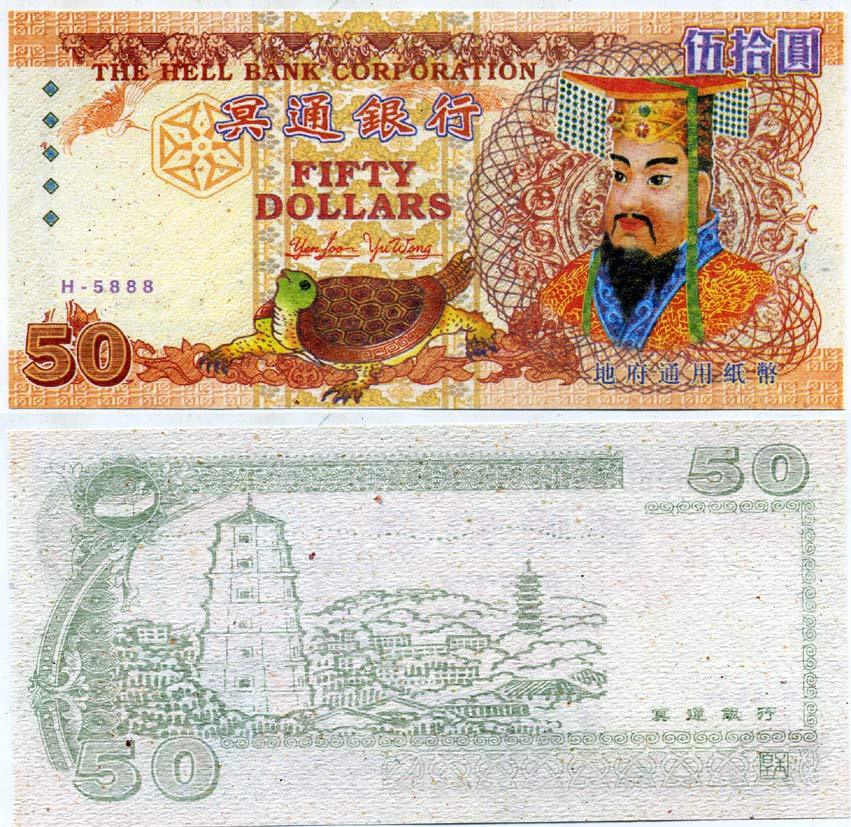 КИТАЙ 50 ДОЛЛАРОВ ND HELL BANK CORPORATION, ЧЕРЕПАХА, ПОГРЕБАЛЬНЫЕ ДЕНЬГИ бумага UNC (ПРЕСС) 7203-59-1