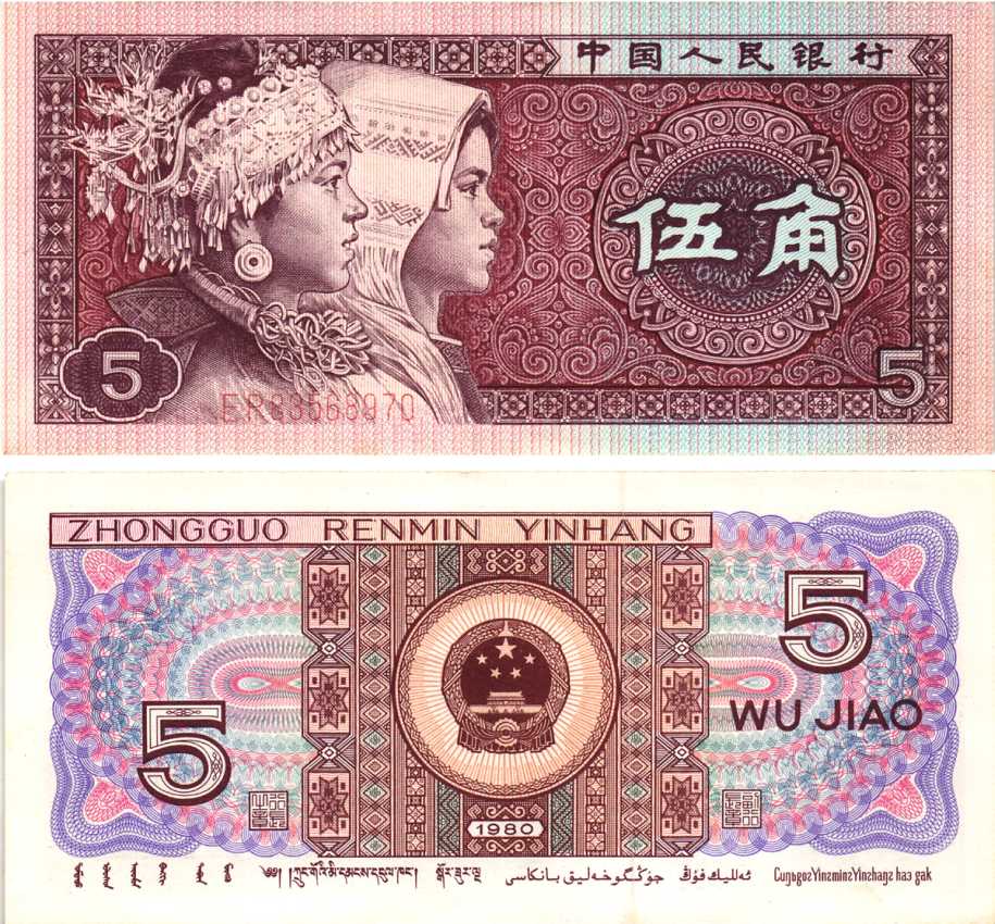КИТАЙ 5 ДЖАО 1980 Pick 883 бумага 7217-94-2-2
