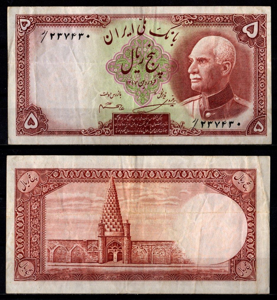 Иран 5 риалов SH 1317 (1938) Реза Шах Пехлеви. Гробница Pick 32 Aa бумага 451-1284-3