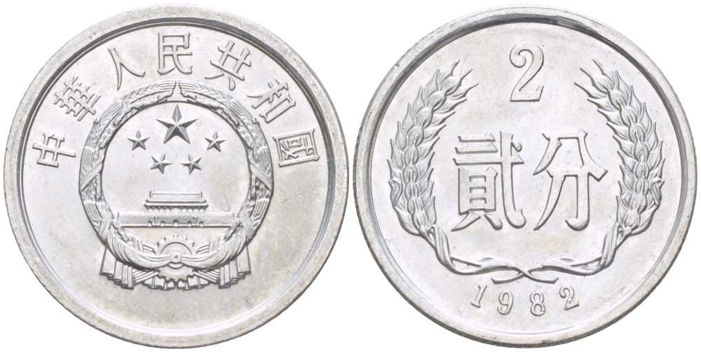 Китай 2 фыня 1982 KM 2 алюминий 217-1051