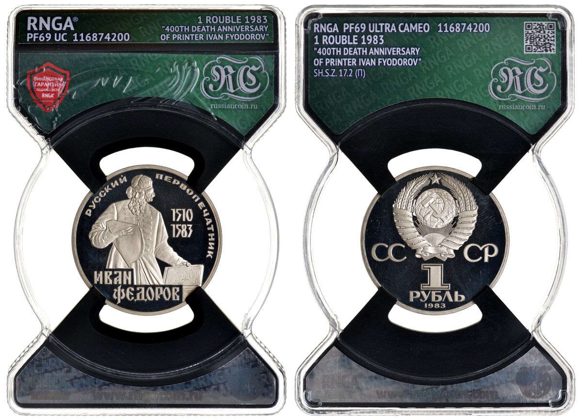 СССР 1 рубль 1983 И. Федоров (1510-1583), стародел, в слабе RNGA PF 69 KM 193.1 медь никель цинк PROOF 15-009-14