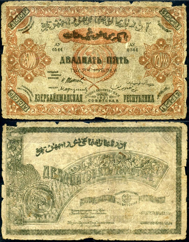 Азербайджанская ССР 25000 рублей серия АУ Pick S715b, Кардаков K8.7.7 бумага 504-88-2-1