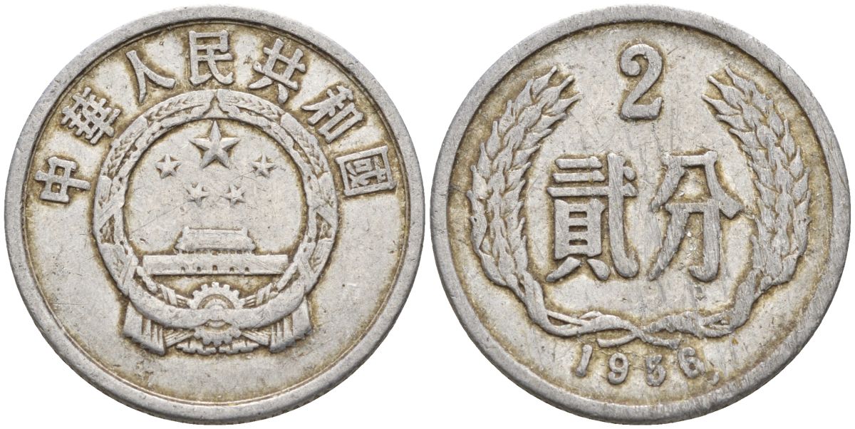 Китай 2 фыня 1956 первый год KM 2 алюминий 4153-1023