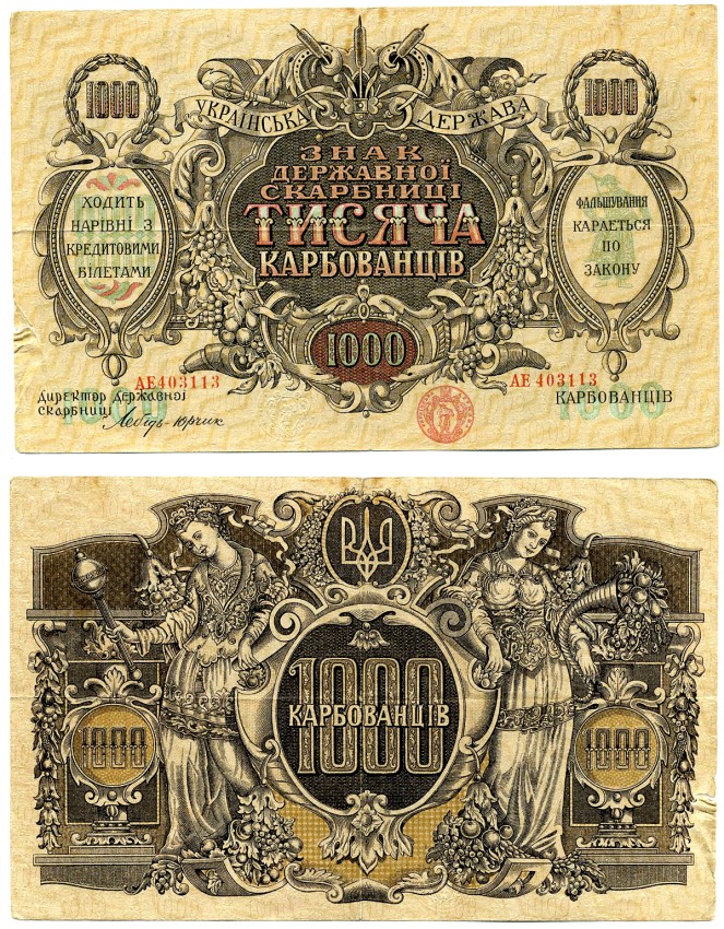 Украинская народная Республика 1000 карбованцев 1920 ЗНАК ДЕРЖАВНОЙ СКАРБНИЦЫ, НОМЕР КРУПНЫЙ , серия АЕ, БЕЗ ВОДЯНОГО ЗНАКА, ДИРЕКТОРИЯ, ПРАВИТЕЛЬСТВО С. ПЕТЛЮРЫ, выпуск С15 декабря 1918-1920 год Pick 35b, Кардаков 5.1.35а бумага 00-00