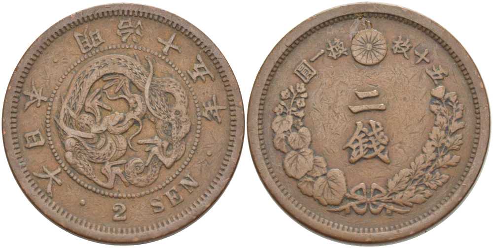 Япония 2 сена 1882 15 год правления императора Мэйдзи (Муцухито) (1867-1912), пять иероглифов на стороне дракона KM 18.2 (18.1) бронза 38-826