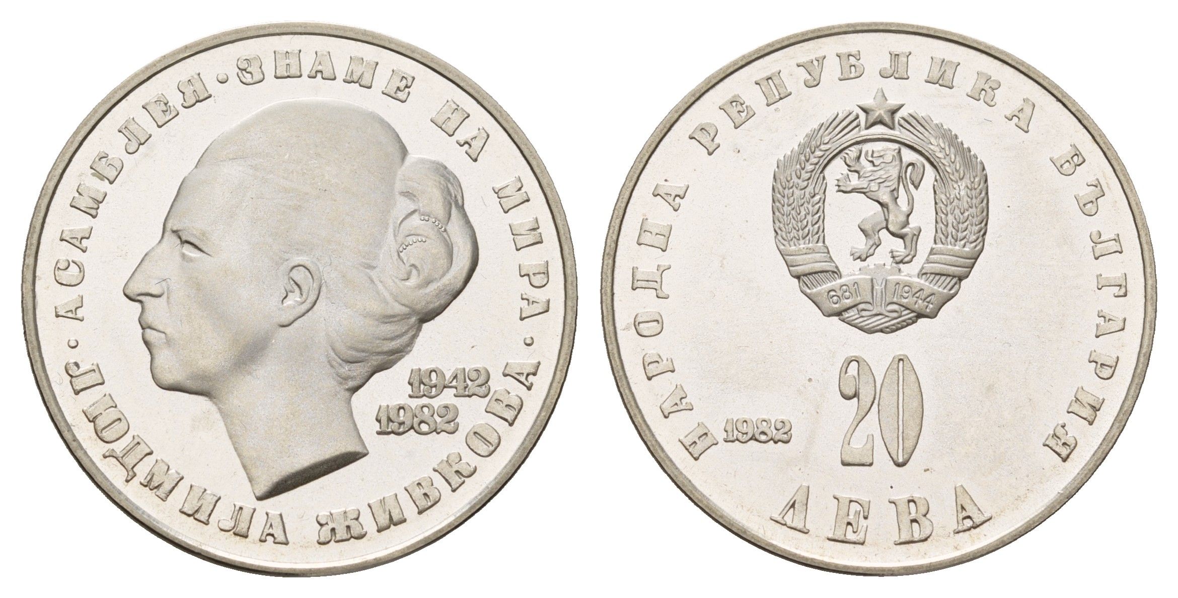 Болгария 20 левов 1982 40 лет со дня рождения Людмилы Живковой KM 133 серебро PROOF 1527-525