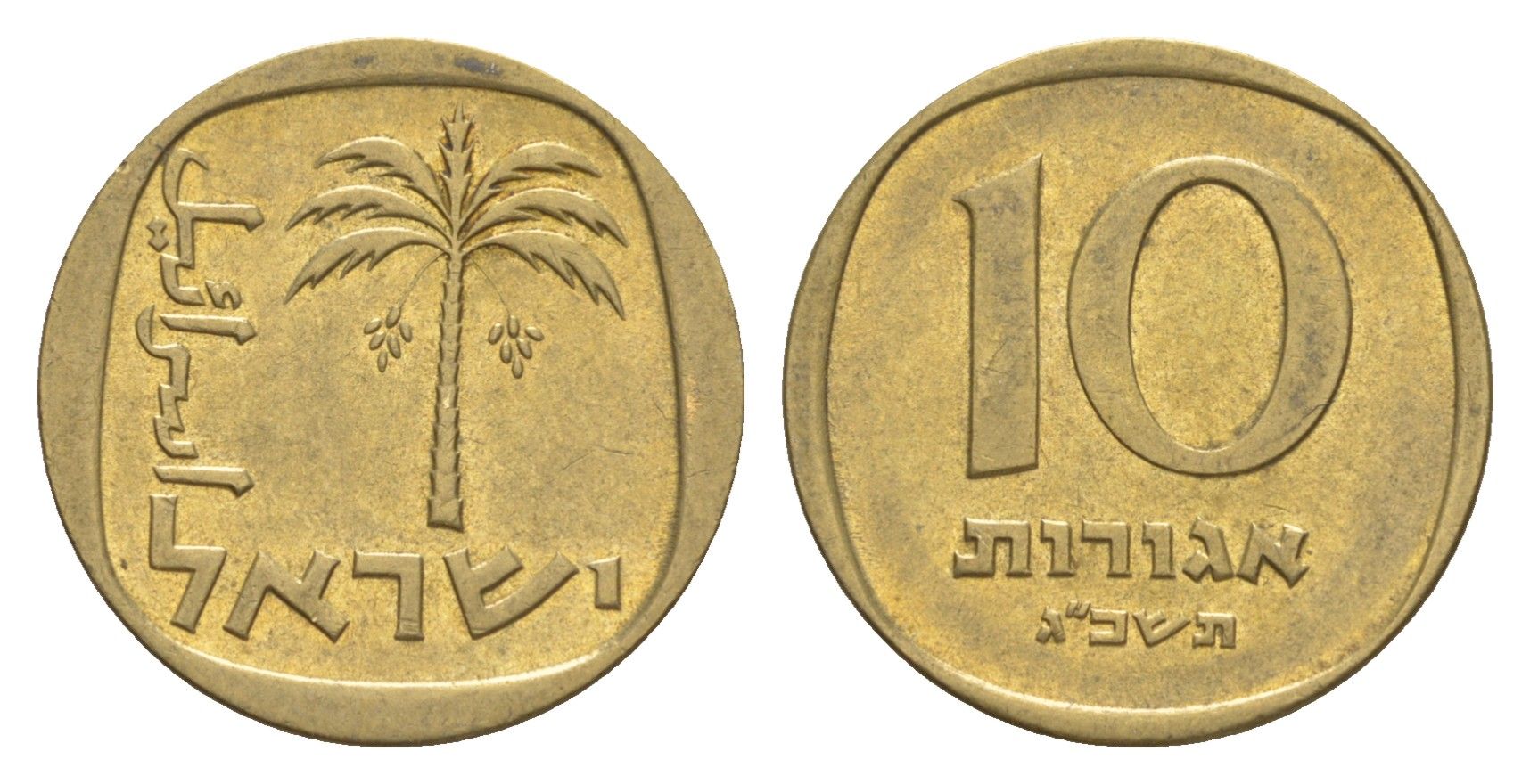 Израиль 10 агорот 1963 JE 5723 KM 26 алюминиевая бронза 4640-713