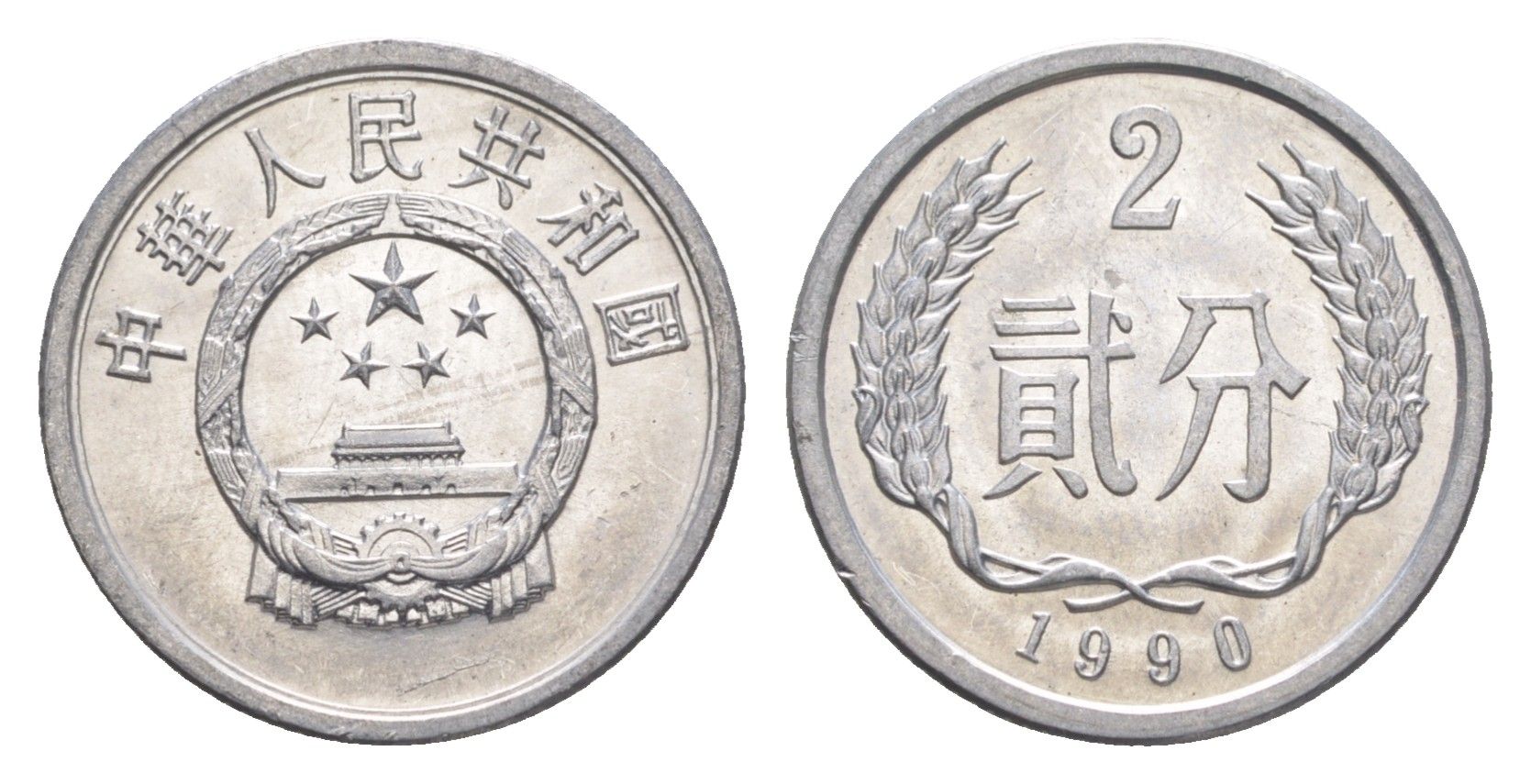 Китай 2 фэня 1990 KM 2 алюминий UNC 4651-513