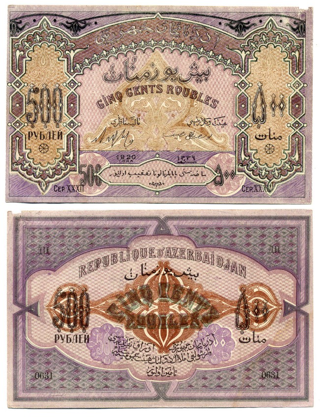 Азербайджанская Демократическая Республика 500 рублей 1920 серия XXXII Pick 7, Кардаков К8.6.6 бумага 8617-18-1-2