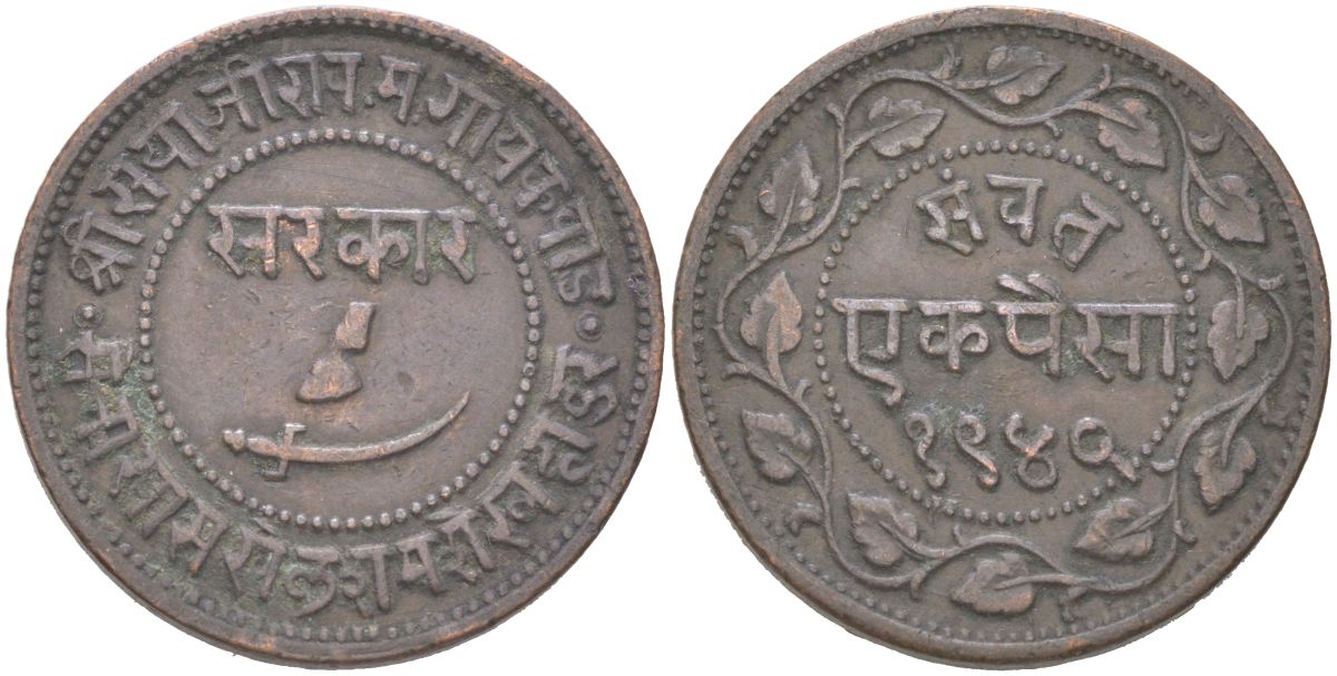 Британская Индия, Барода 1 пайс 1892 VS 1949 туземное княжество, Саяджирао Гаеквад III (1875-1939) Y 31.2 медь 4620-837