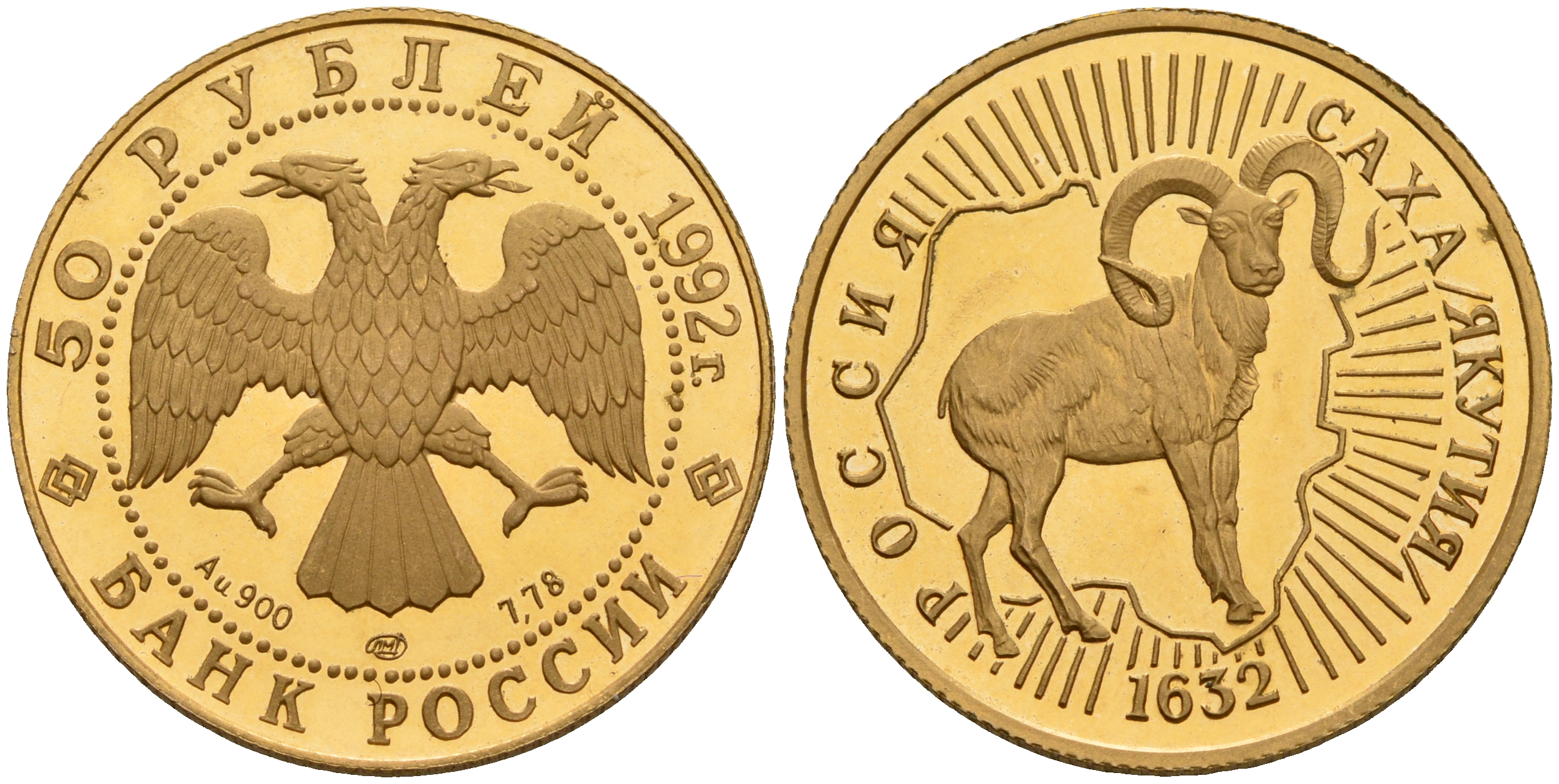 Россия 50 рублей 1992 ЛМД, 360 лет вхождению Якутии в состав России Y 516 золото  PROOF  10-020-45