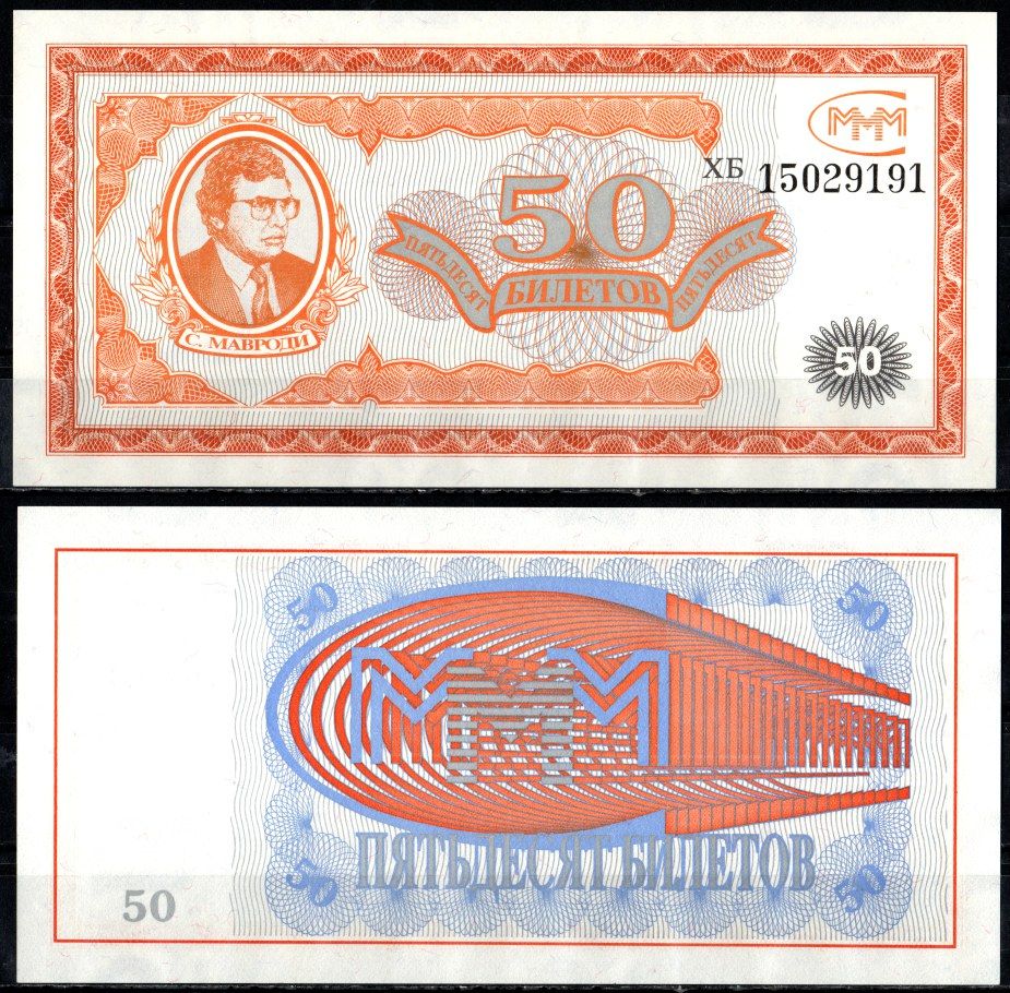 МММ 50 билетов 1993-1994 бумага UNC (пресс) 8615-5-3-2