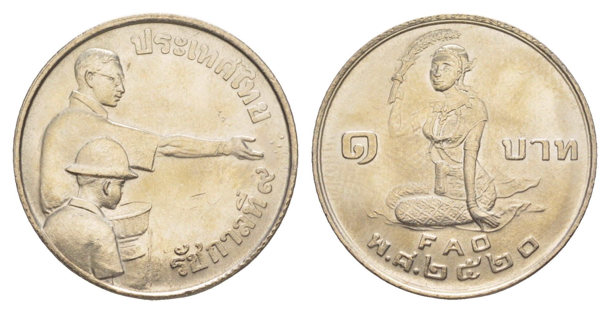 Таиланд 1 бат 1977 BE 2520, ФАО - Продовольственная программа Y 112 медно-никель UNC 4646-812