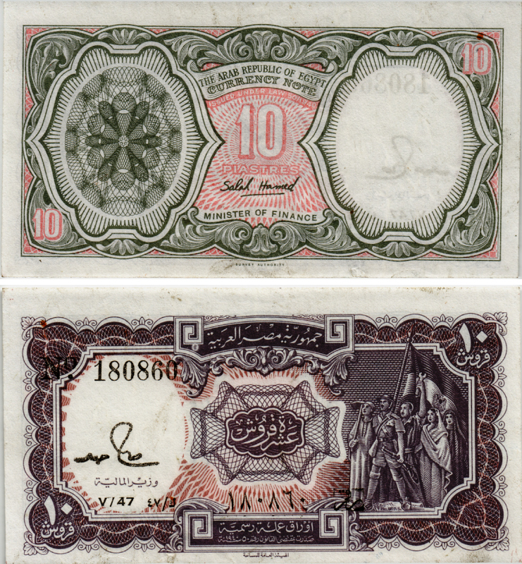 ЕГИПЕТ 10 ПИАСТРОВ 1971 СЕРИЯ 59 Pick 184a бумага XF 7484-67-3-2