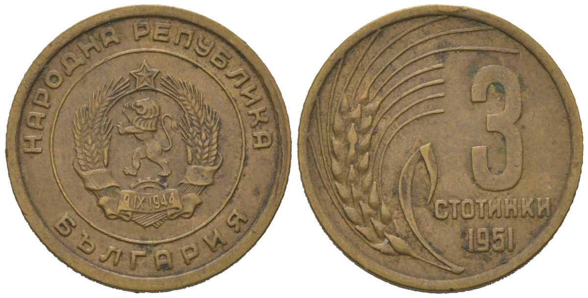 Болгария 3 стотинки 1951 KM 51 латунь 116-566