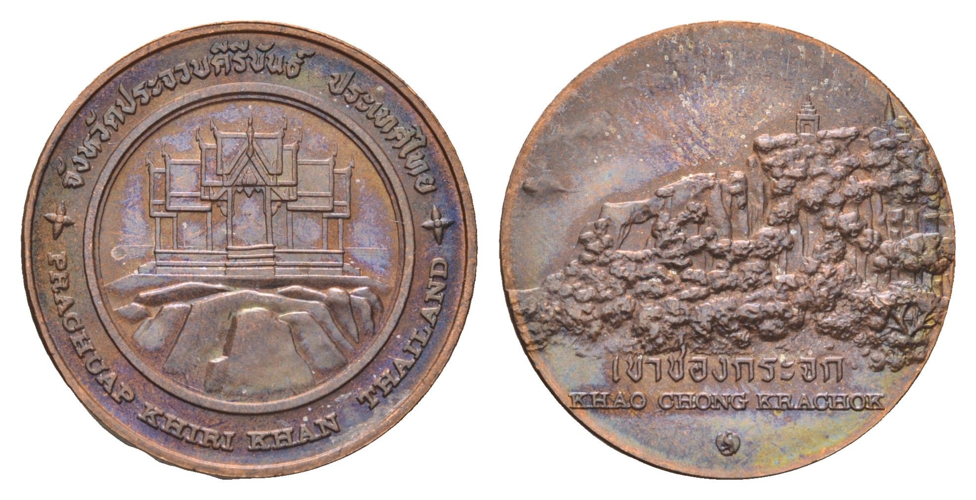 Таиланд медаль из серии провинции таиланд - Прачуапкхирикхан XX век павильон Куха Карухас, диаметр 25 мм, вес 8,3 гр медь UNC 4663-1246