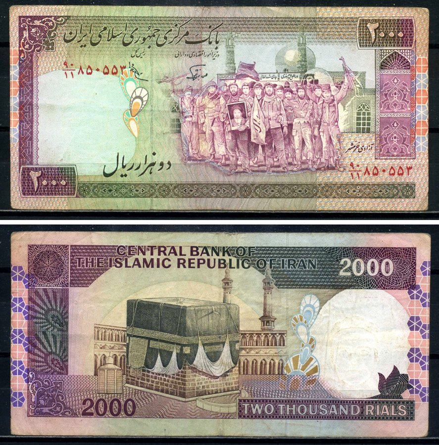 Иран 2000 риалов ND (1986-2005) революционеры, Кааба, Мекка, Mohammad Hossein Adeli (короткая подпись), Dr. Mohsen Noorbakhsh Pick 141 f (2) бумага 8602-33-1-1