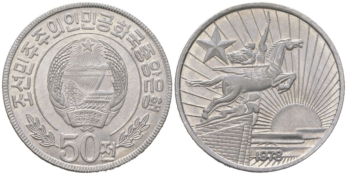 КНДР 50 чон 1978 одна звезда на реверсе KM 12 алюминий UNC 4579-147