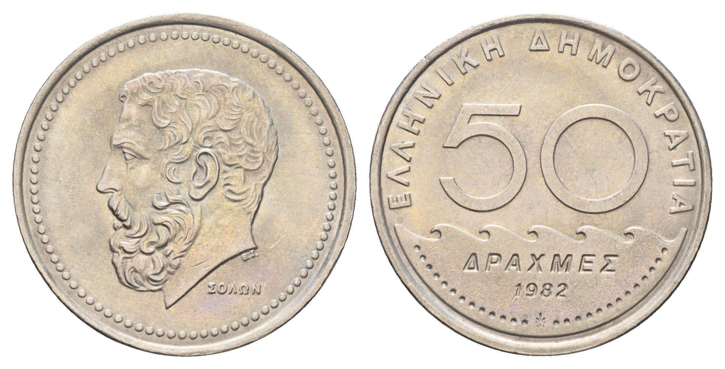 Греция 50 драхм 1982 Солон Архонт Афин KM 134 медно-никель 4667-943