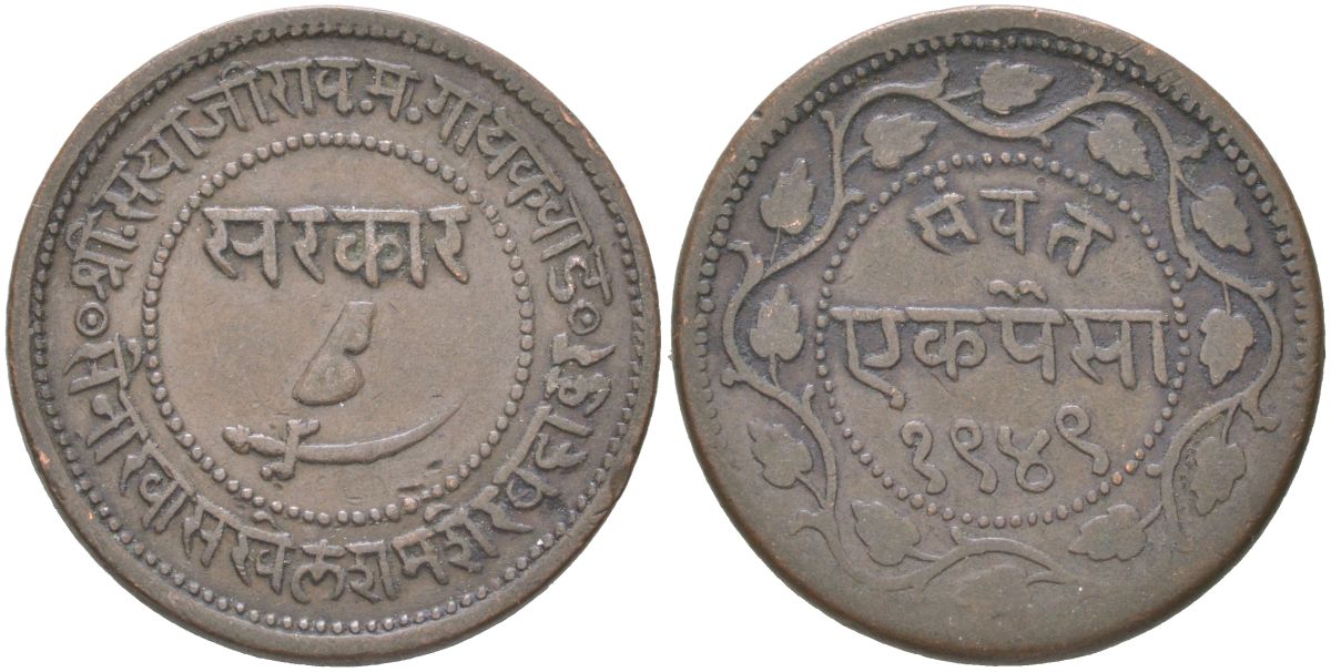 Британская Индия, Барода 1 пайс 1892 VS 1949 туземное княжество, Саяджирао Гаеквад III (1875-1939) Y 31.2 медь 4620-841